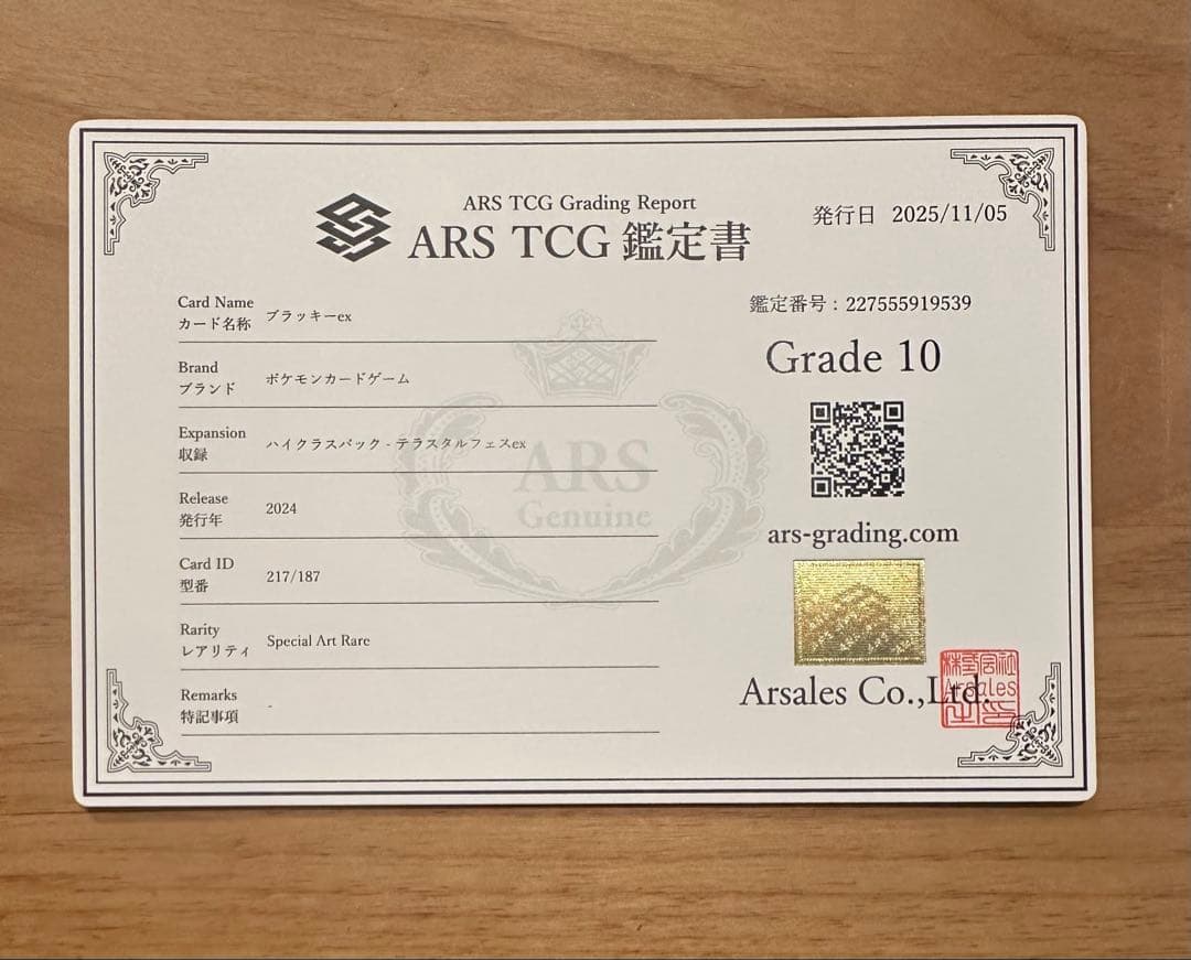 ARS10 ブラッキーex SAR テラスタルフェスex 鑑定書付き