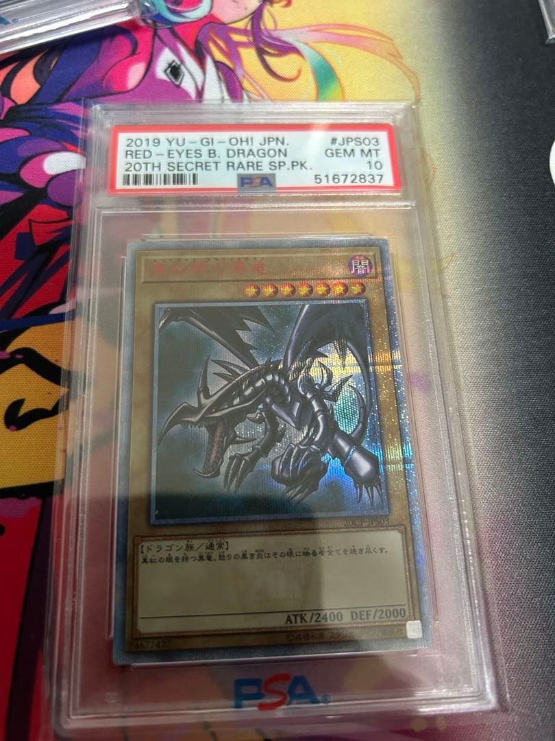 真紅眼の黒竜 レッドアイズ・ブラックドラゴン 20th psa10