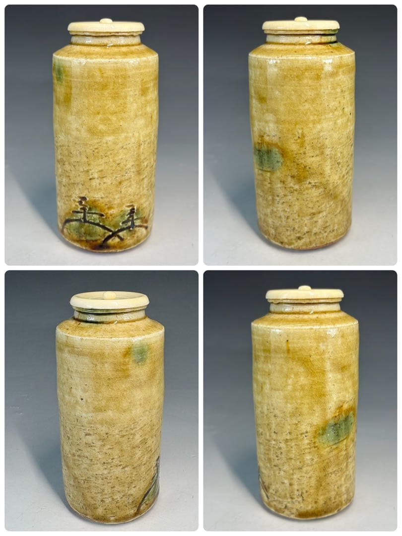 【中古品】山口錠鉄造　黄瀬戸肩衝茶入（共箱）USED〈税込•送料込〉