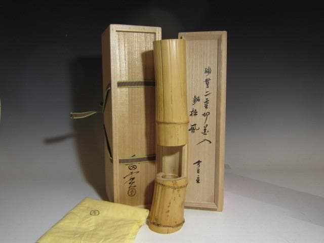 黒田正玄 輪無二重切竹花入「松風」裏千家 十五代 鵬雲斎花押k533
