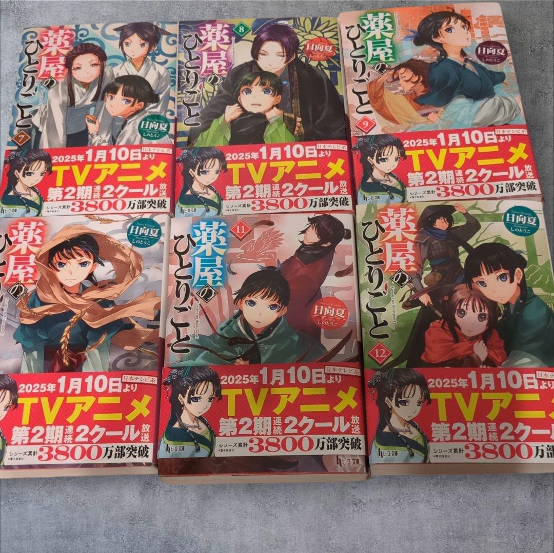 薬屋のひとりごと 1-16巻セット　美品