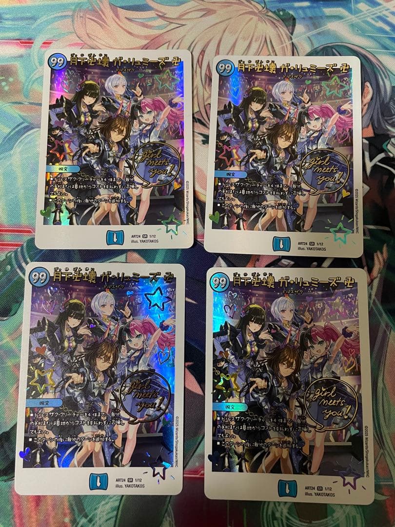 月下卍壊ガリュミーズ　神アート　4枚