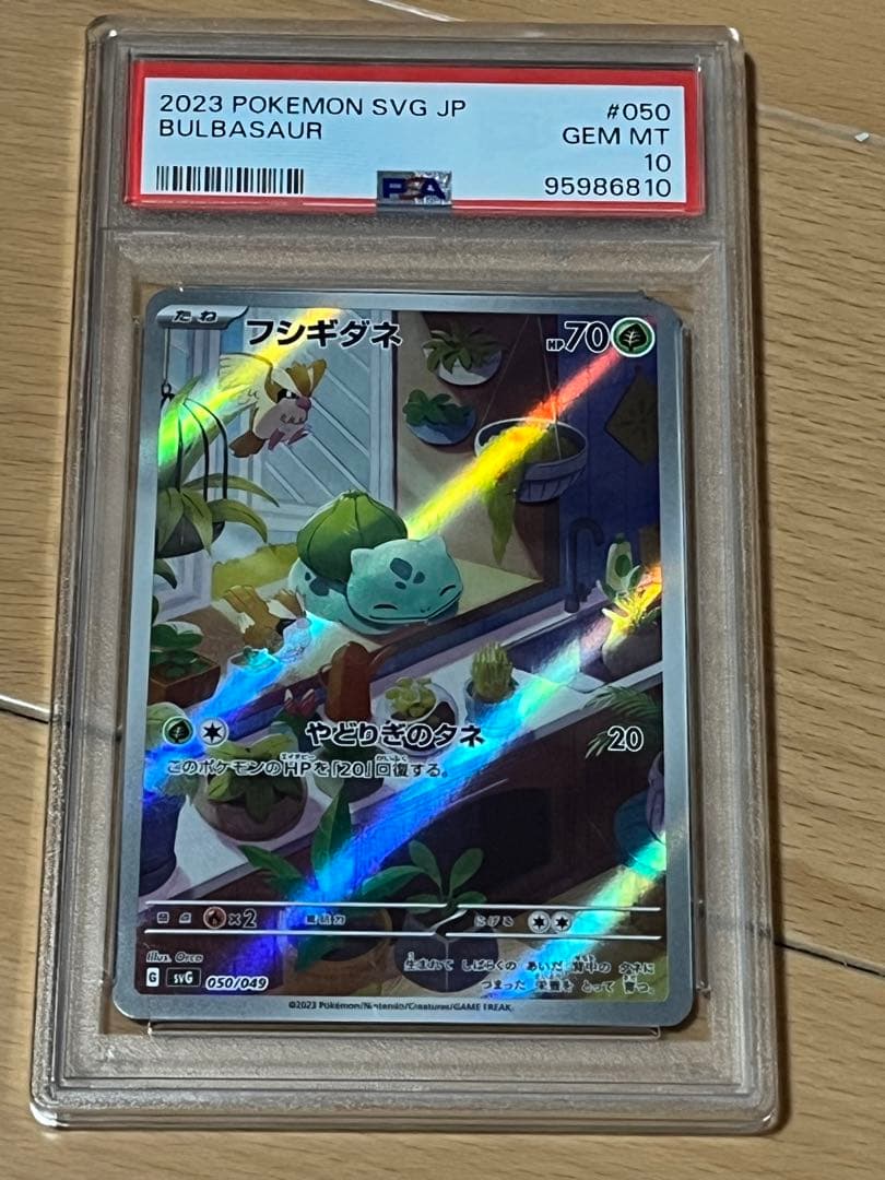 フシギダネ AR PSA10 スペシャルデッキセットex プロモ ポケモンカード