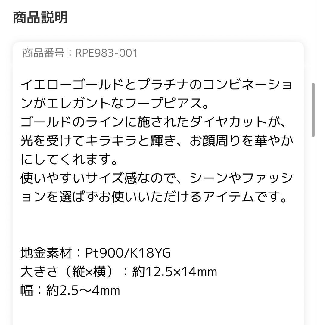 プラチナ/K18イエローゴールドピアス