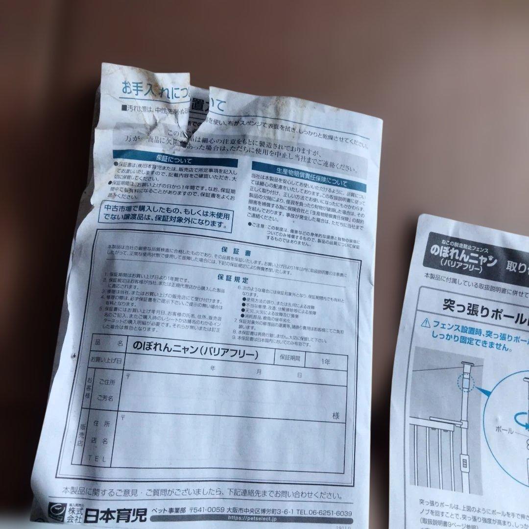 特別価格!ねこ脱走防止フェンスPETSELECTのぼれんニャン未使用(外箱汚れ)