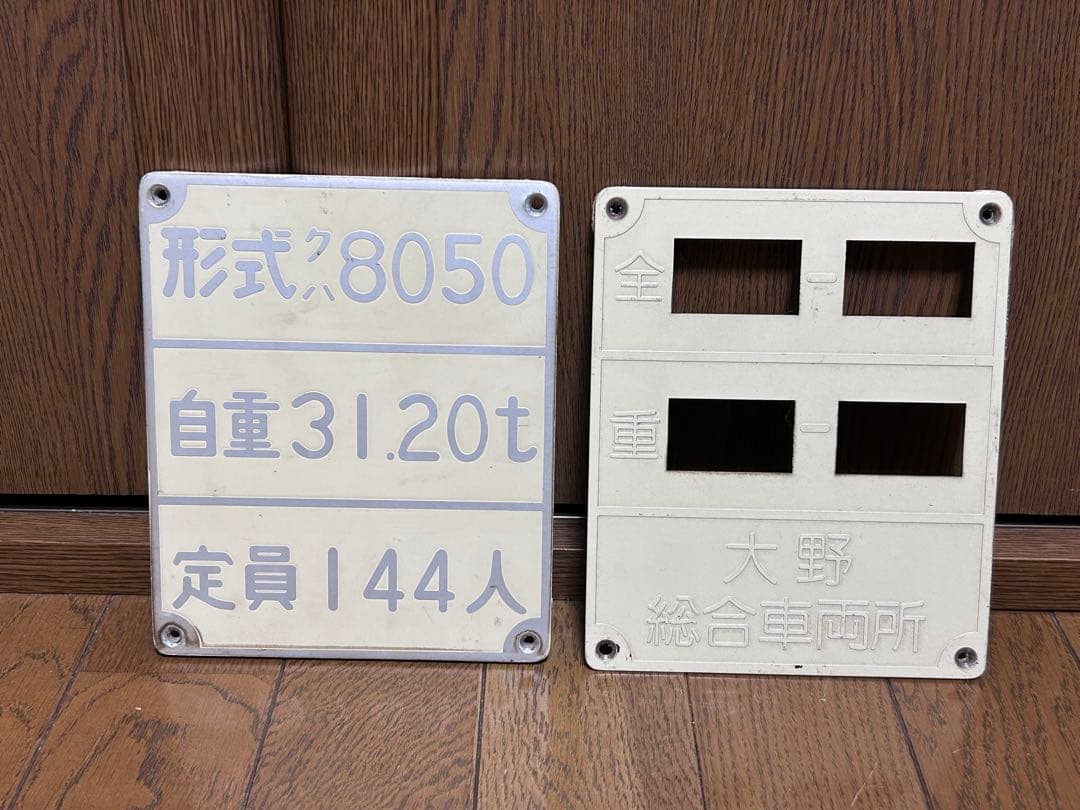 サ*リ様 小田急8000 クハ8050 8052 検査表セット