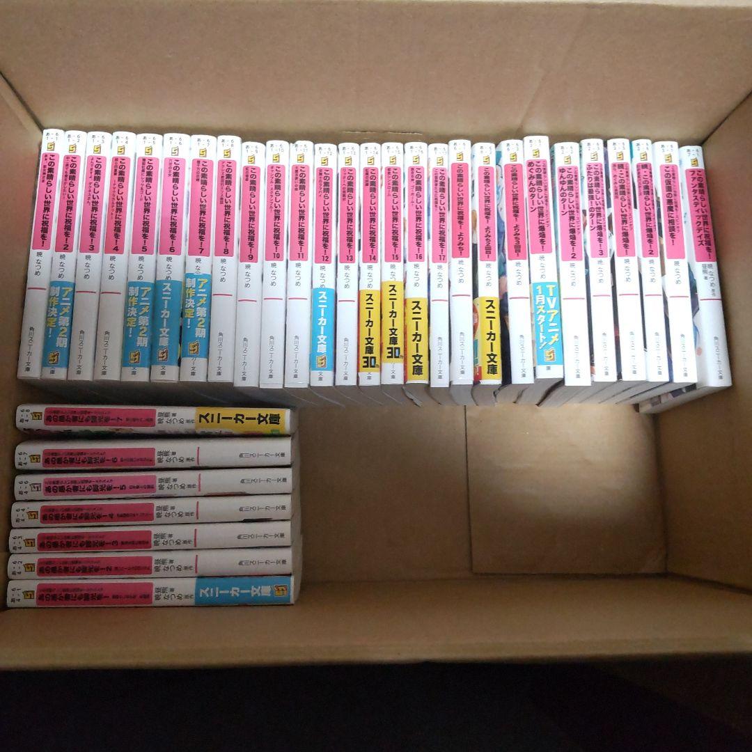 【ご購入者ページ】この素晴らしい世界に祝福を！シリーズ全巻セット