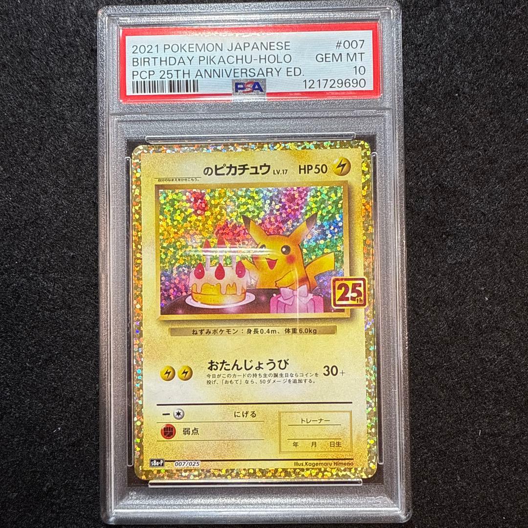 特価品！　ポケモンカード　のピカチュウ 　25th プロモ　psa10