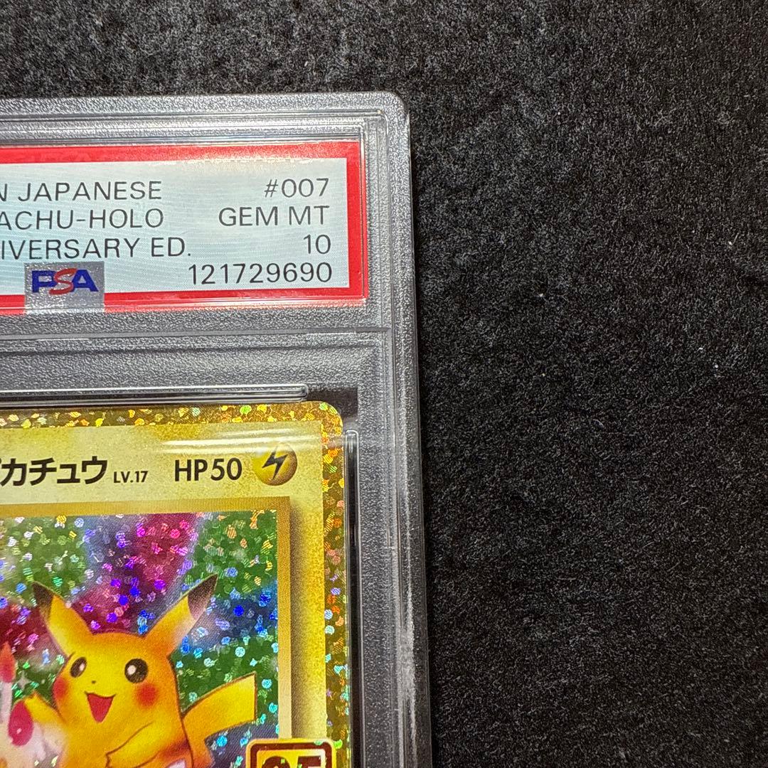特価品！　ポケモンカード　のピカチュウ 　25th プロモ　psa10