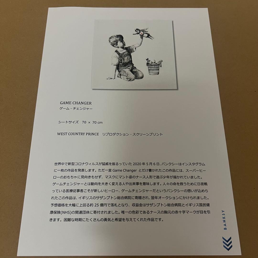 バンクシー ゲームチェンジャー WCP Banksy GAME CHANGER