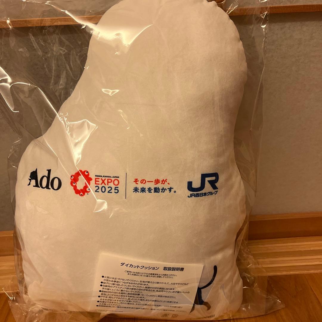 Ado EXPO 2025 クッション　大阪関西万博　非売品