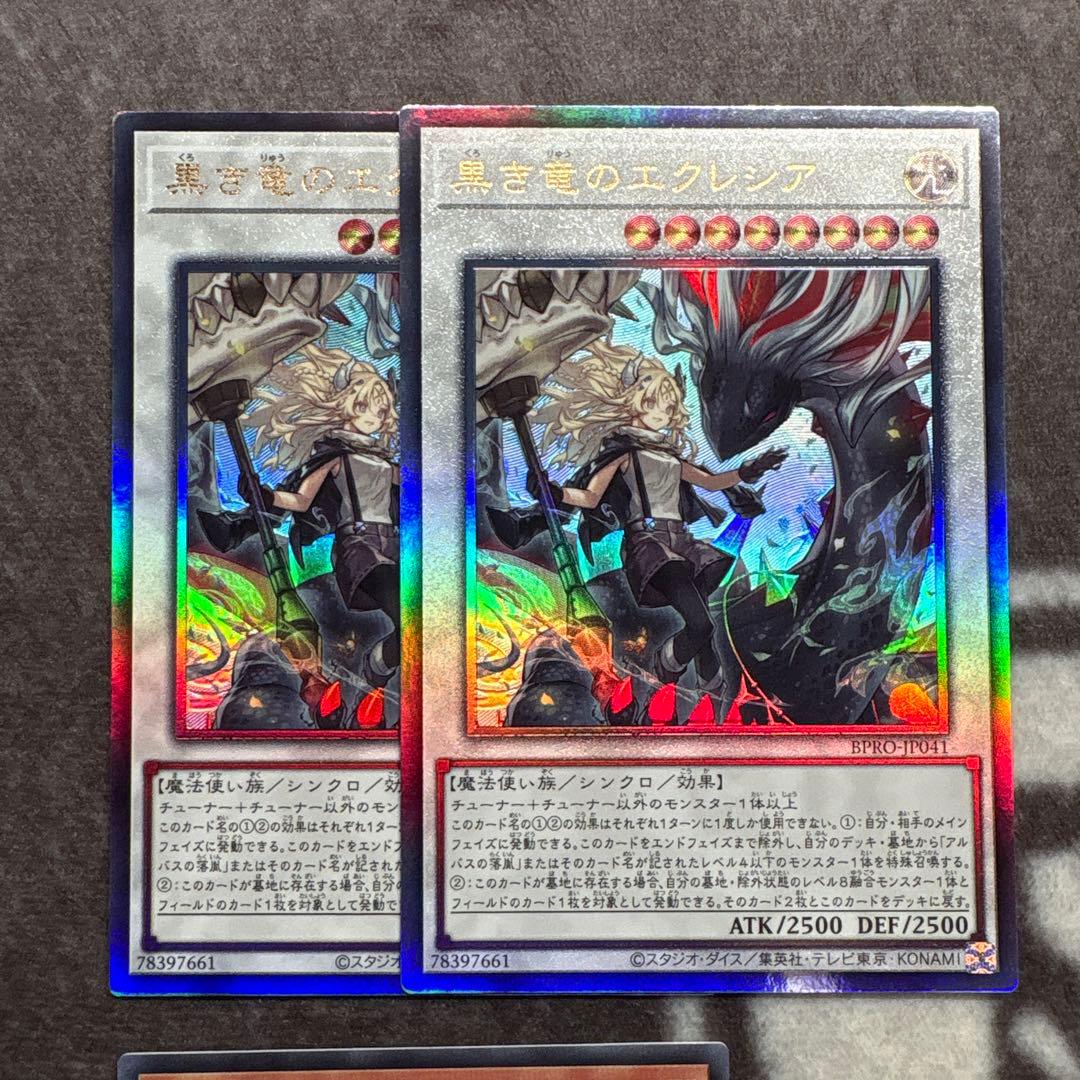 遊戯王　黒き竜のエクレシア　白き竜の落胤　鉄獣の炎工キット　ガンホースプリガンズ