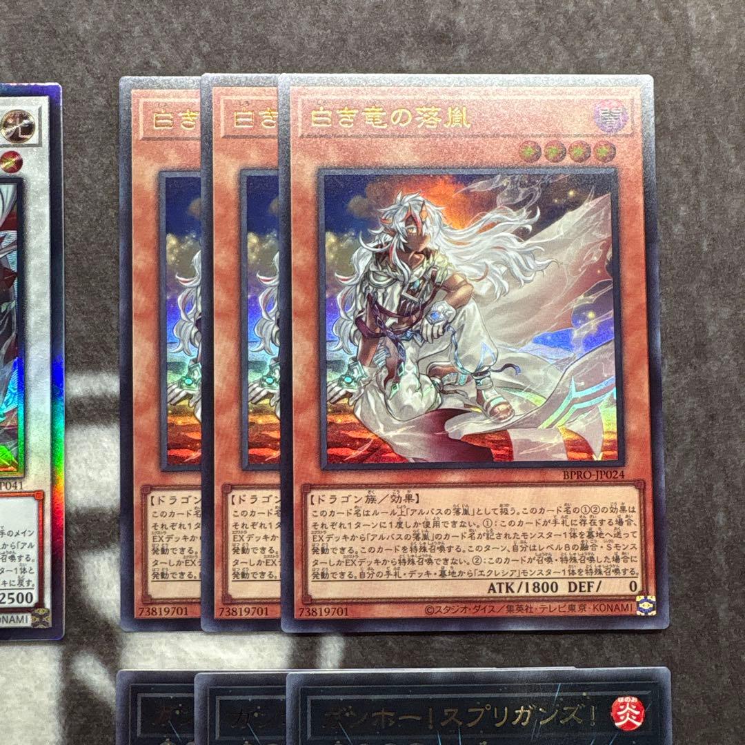 遊戯王　黒き竜のエクレシア　白き竜の落胤　鉄獣の炎工キット　ガンホースプリガンズ