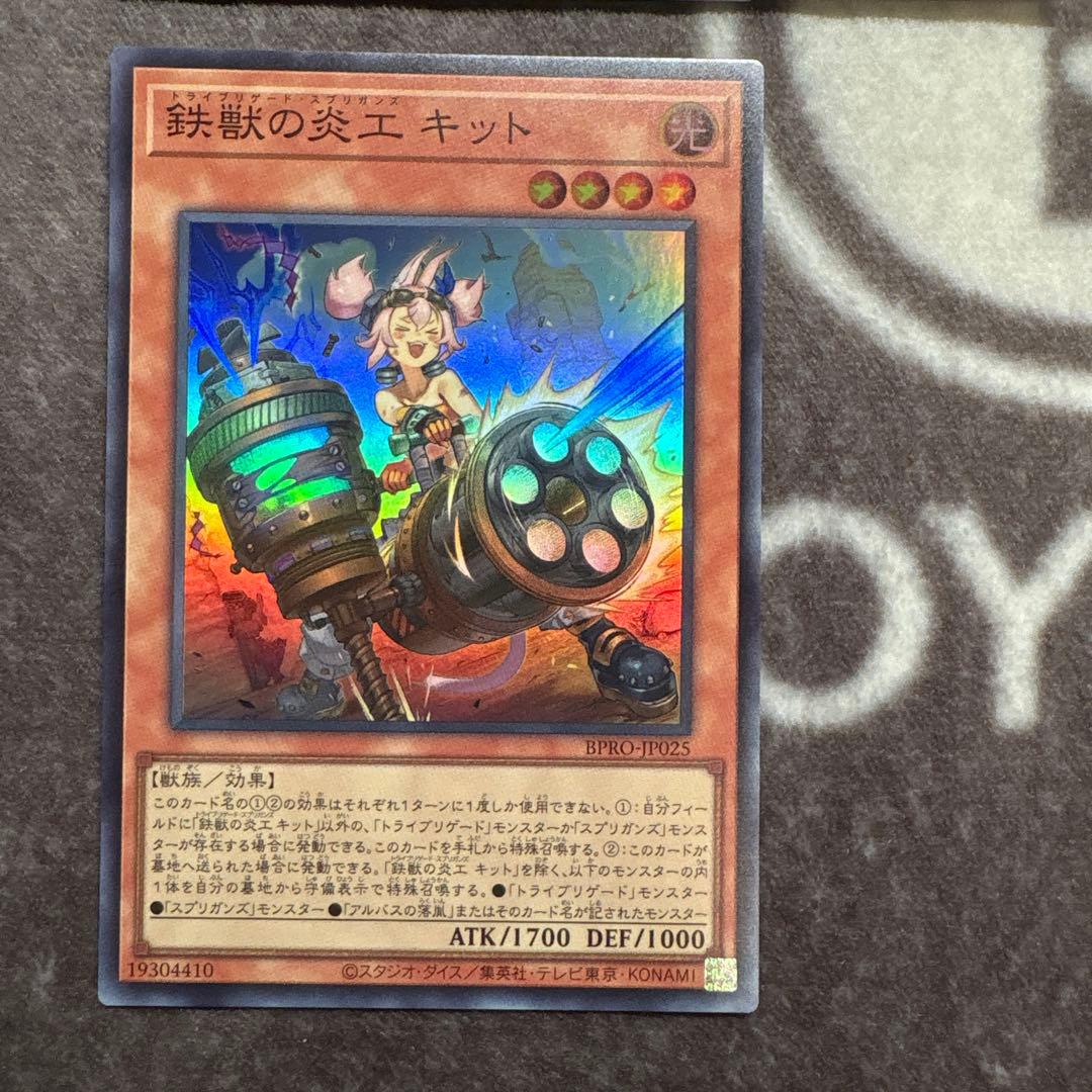 遊戯王　黒き竜のエクレシア　白き竜の落胤　鉄獣の炎工キット　ガンホースプリガンズ