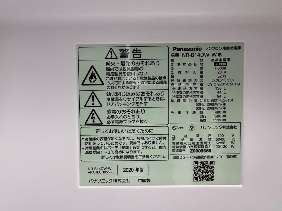 【熊熊】Panasonic NR-B14DW-W 2020年製