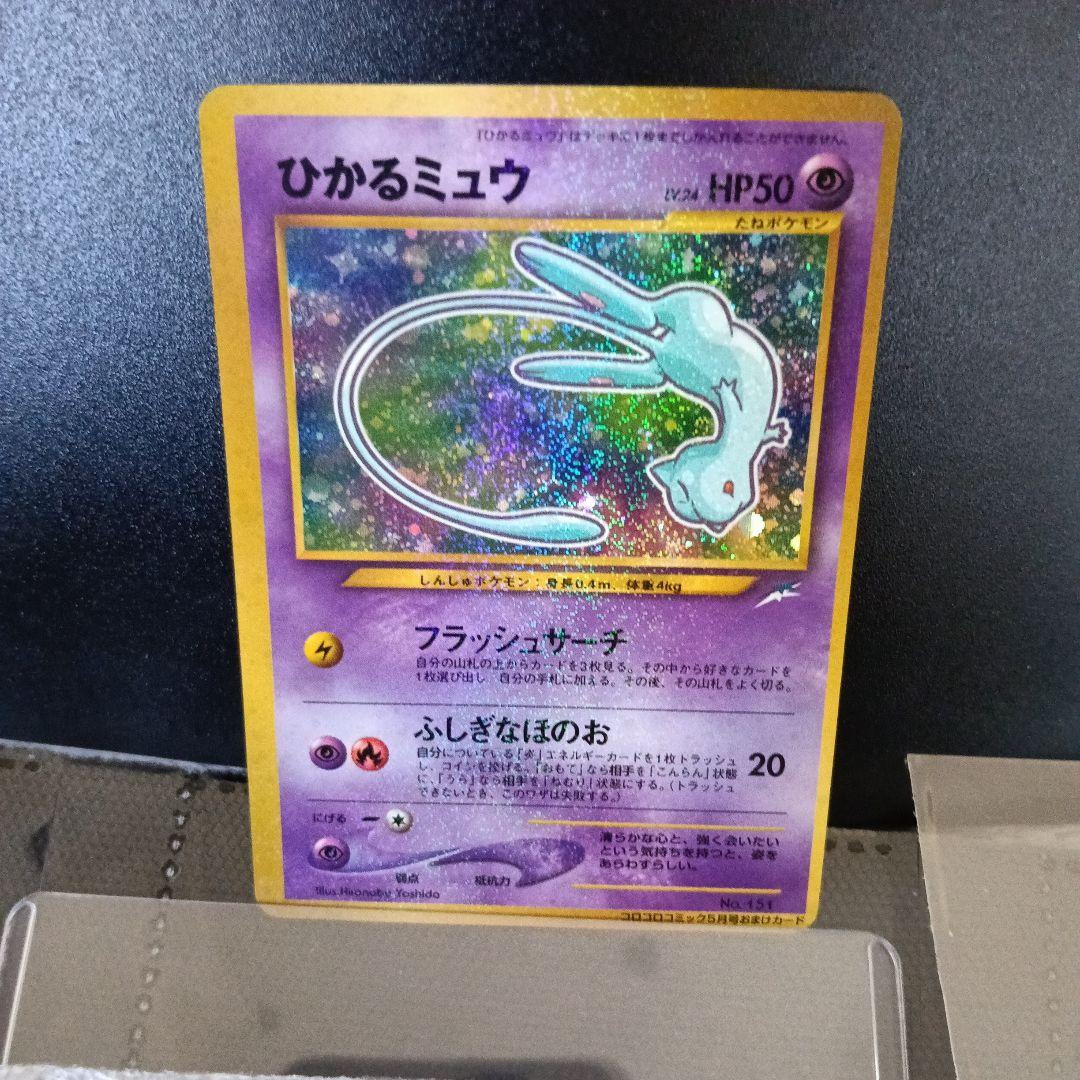 希少裁断エラ-良品！ひかるミュウ_「月刊コロコロコミック01年5月号」PROMO