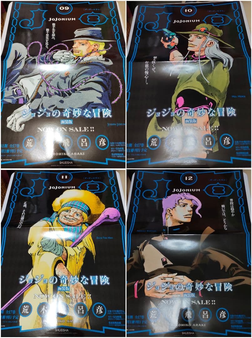 ジョジョニウム　販促用ポスター　17枚セット