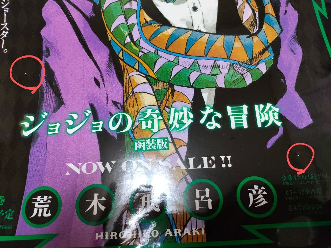 ジョジョニウム　販促用ポスター　17枚セット