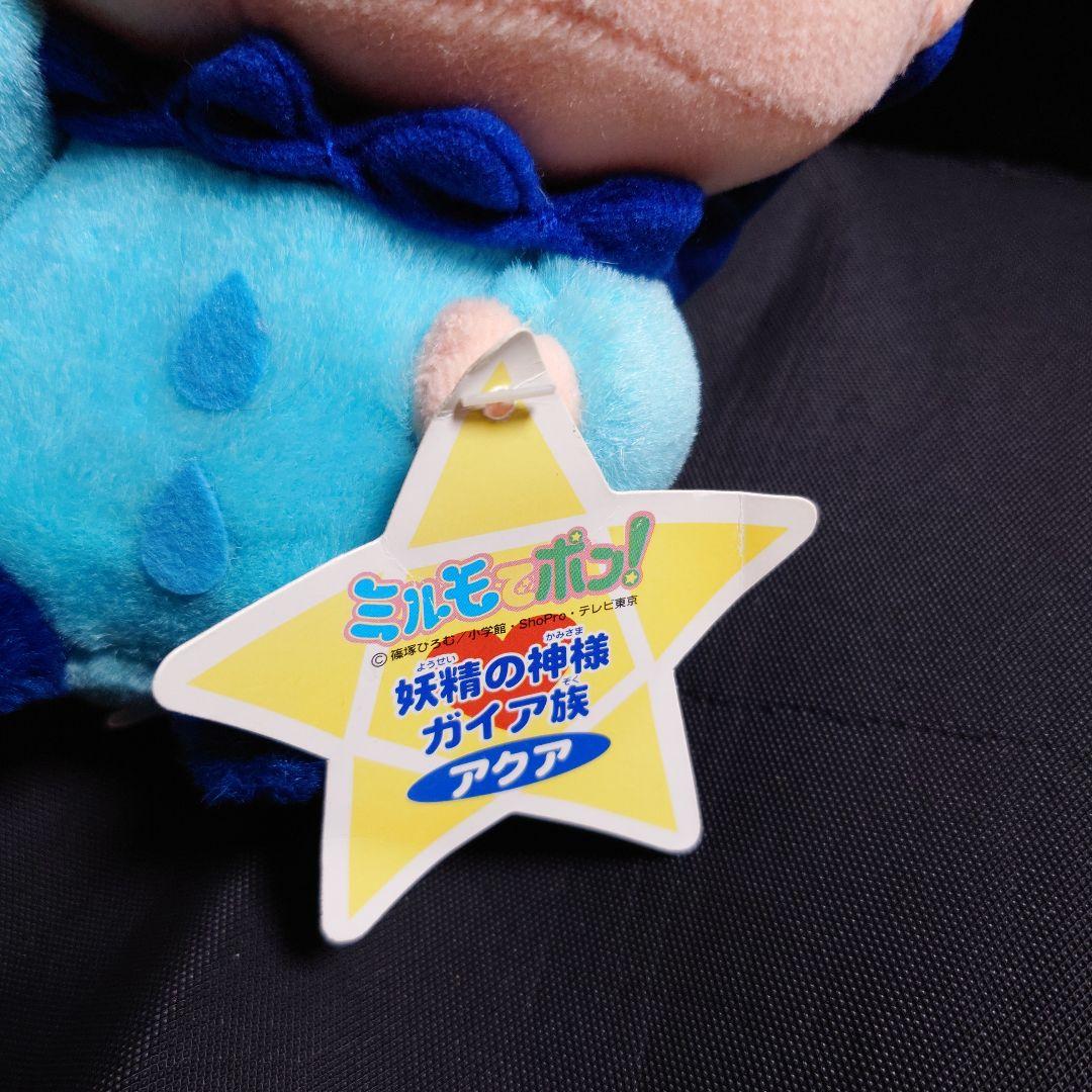 激レア ミルモでポン アクア ミルモ ぬいぐるみ 妖精の神様 ガイア族 当時物