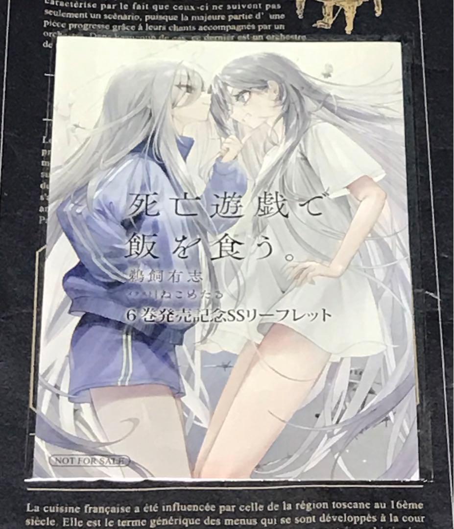 死亡遊戯で飯を食う。 全巻セット 全巻 初版 帯付き シュリンク未開封 新品