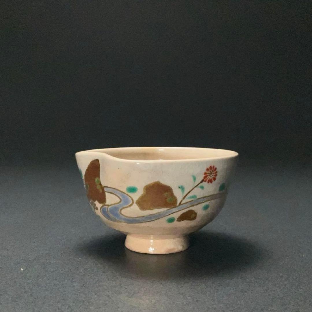 永楽善五郎　盃　山水に花　箱付　酒器　R1308ダU3