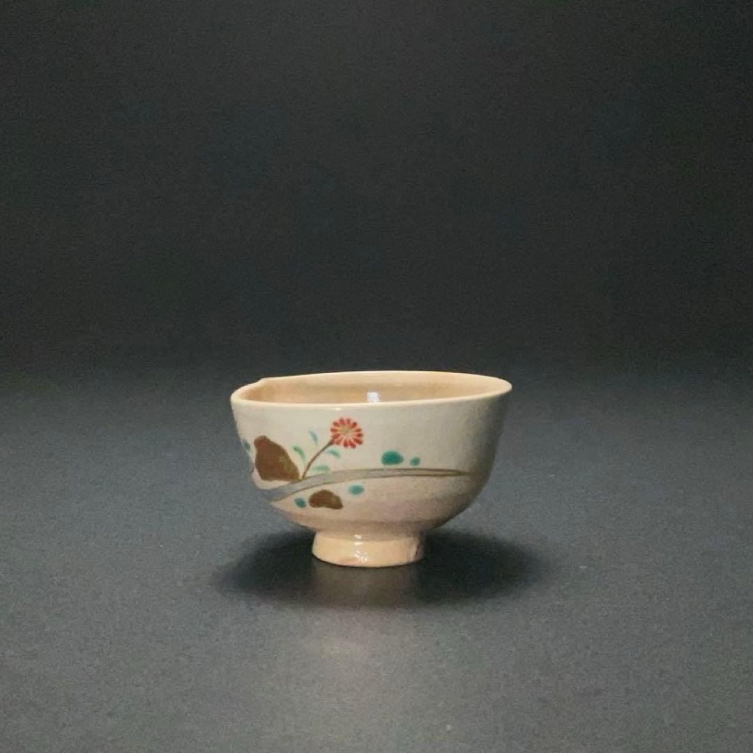 永楽善五郎　盃　山水に花　箱付　酒器　R1308ダU3