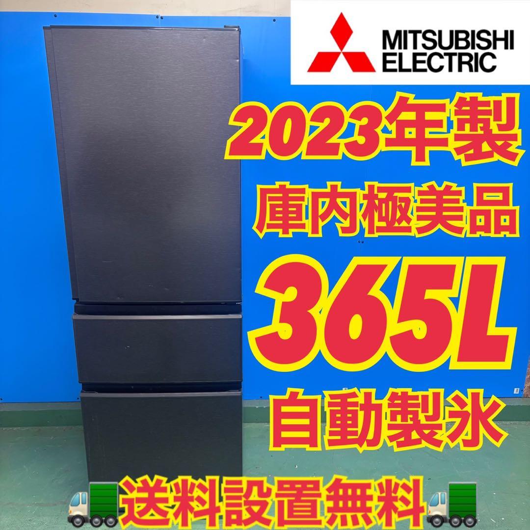 594 2023年製 三菱 大型冷蔵庫 300L強 自動製氷 小型 家庭用 右開