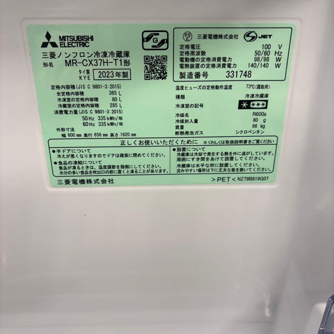 594 2023年製 三菱 大型冷蔵庫 300L強 自動製氷 小型 家庭用 右開