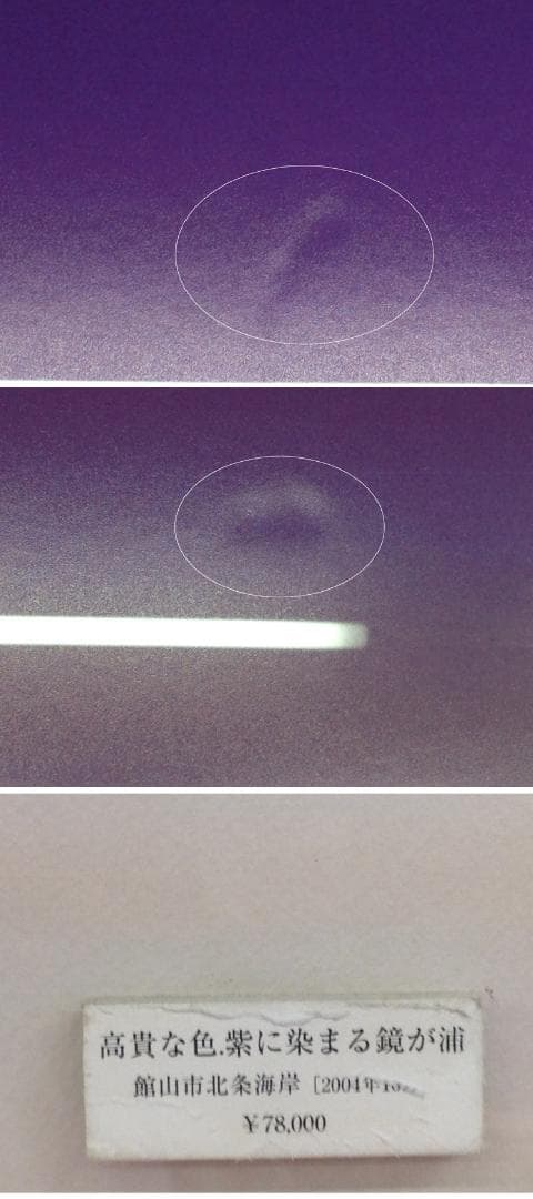 ★展示品★紫に染まる鏡ケ浦(館山)/額付/オリジナルプリント