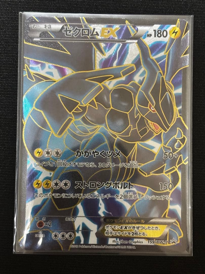 ゼクロムEX SR/レシラムEX SR