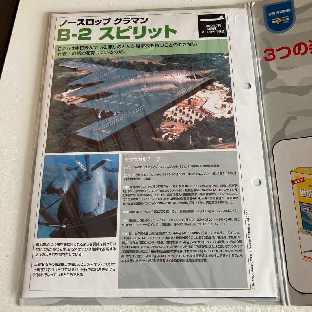 B-2 スピリット ステルス爆撃機　世界の戦闘機 No.12