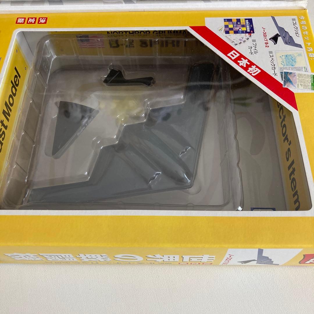 B-2 スピリット ステルス爆撃機　世界の戦闘機 No.12