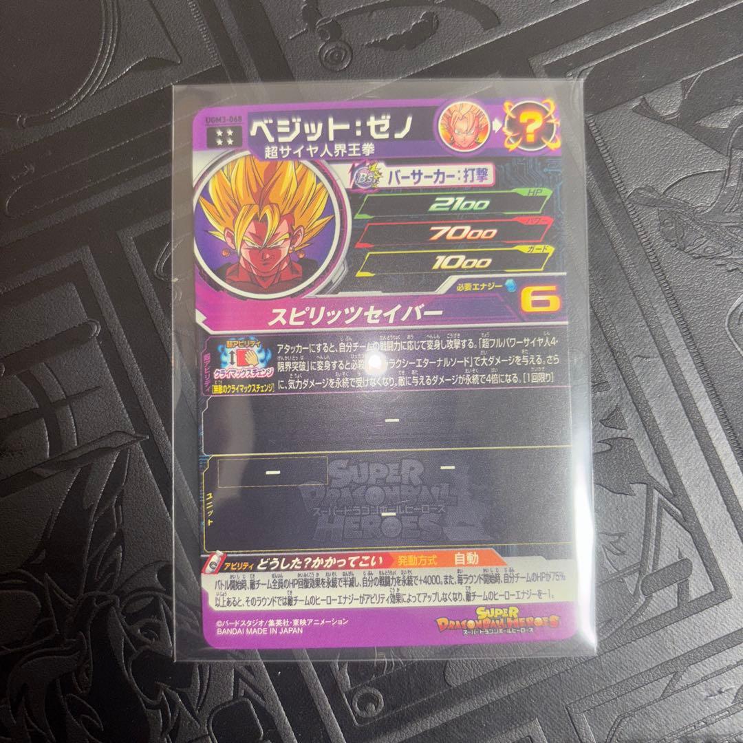 ドラゴンボールヒーローズ ゴジータ