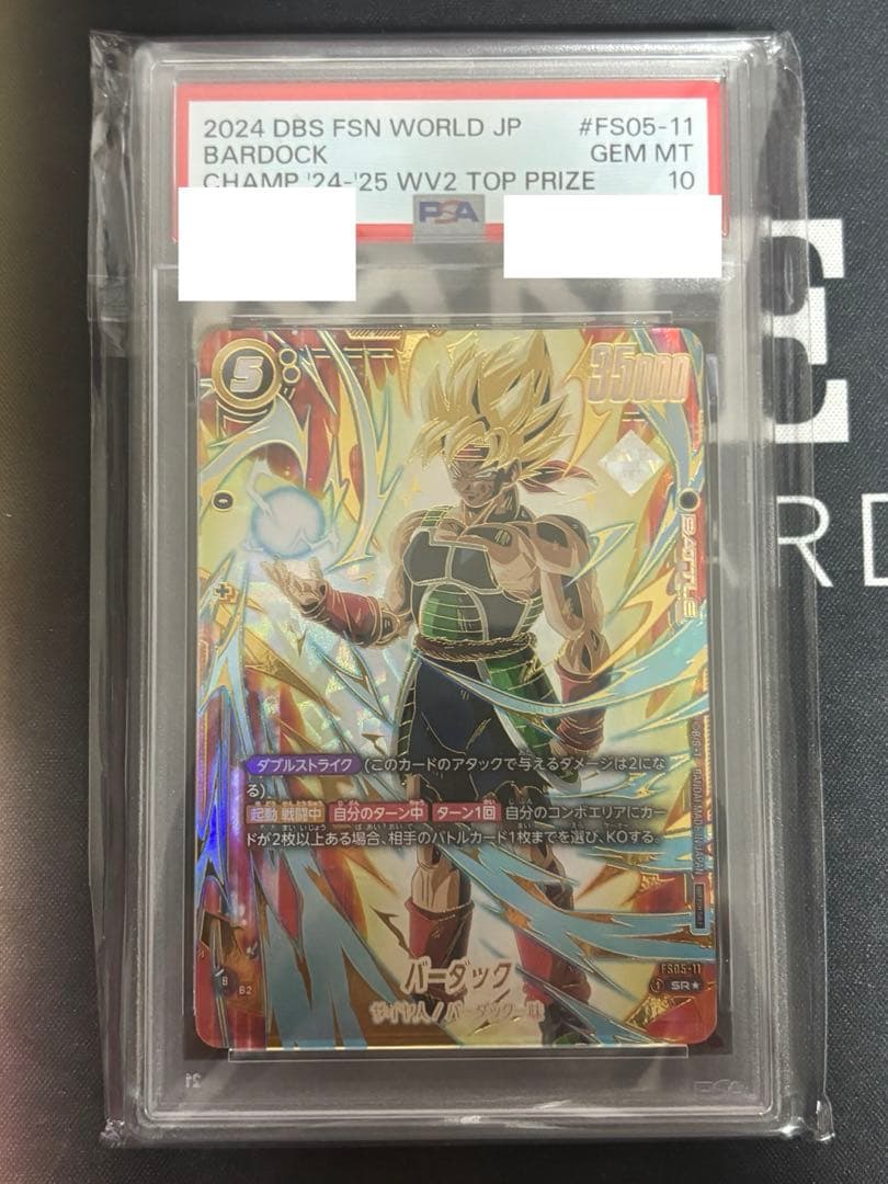 ドラゴンボール バーダック チャンピオンシップ PSA10