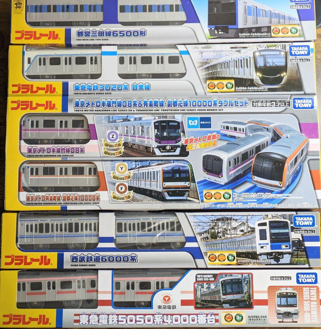 【プラレール】東急、西武、都営、東京メトロまとめて！！【匿名配送★☆】