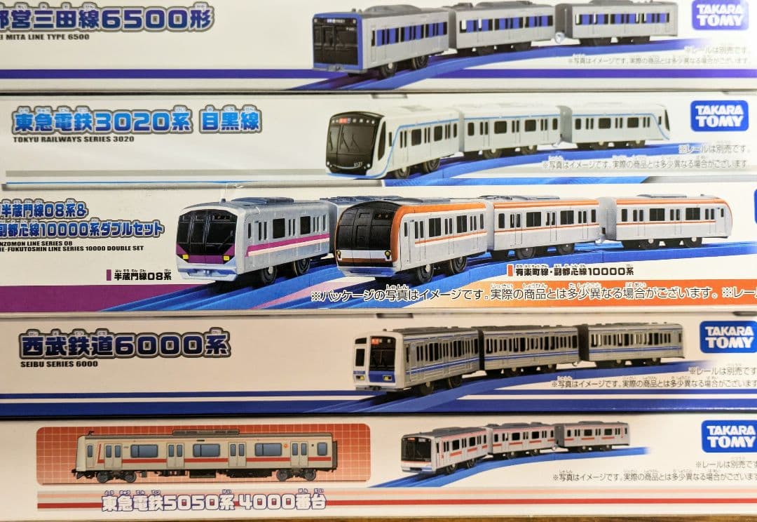 【プラレール】東急、西武、都営、東京メトロまとめて！！【匿名配送★☆】