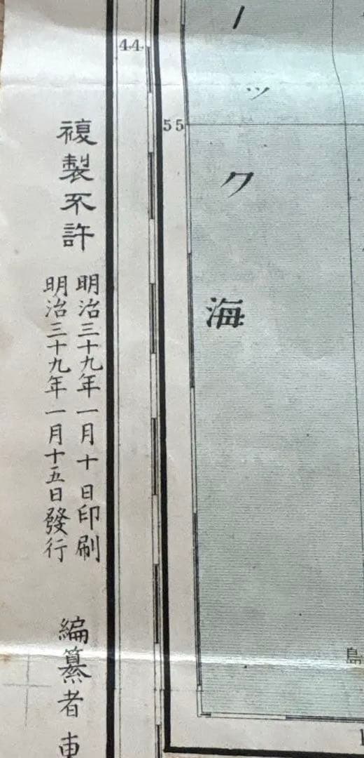 日露交戦 東亜戦局大地図　歴史資料　古文書