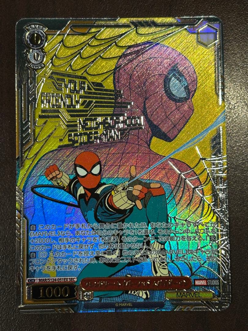 ヴァイスMARVELフレンドリー・ネイバーフッド スパイダーマン SEC