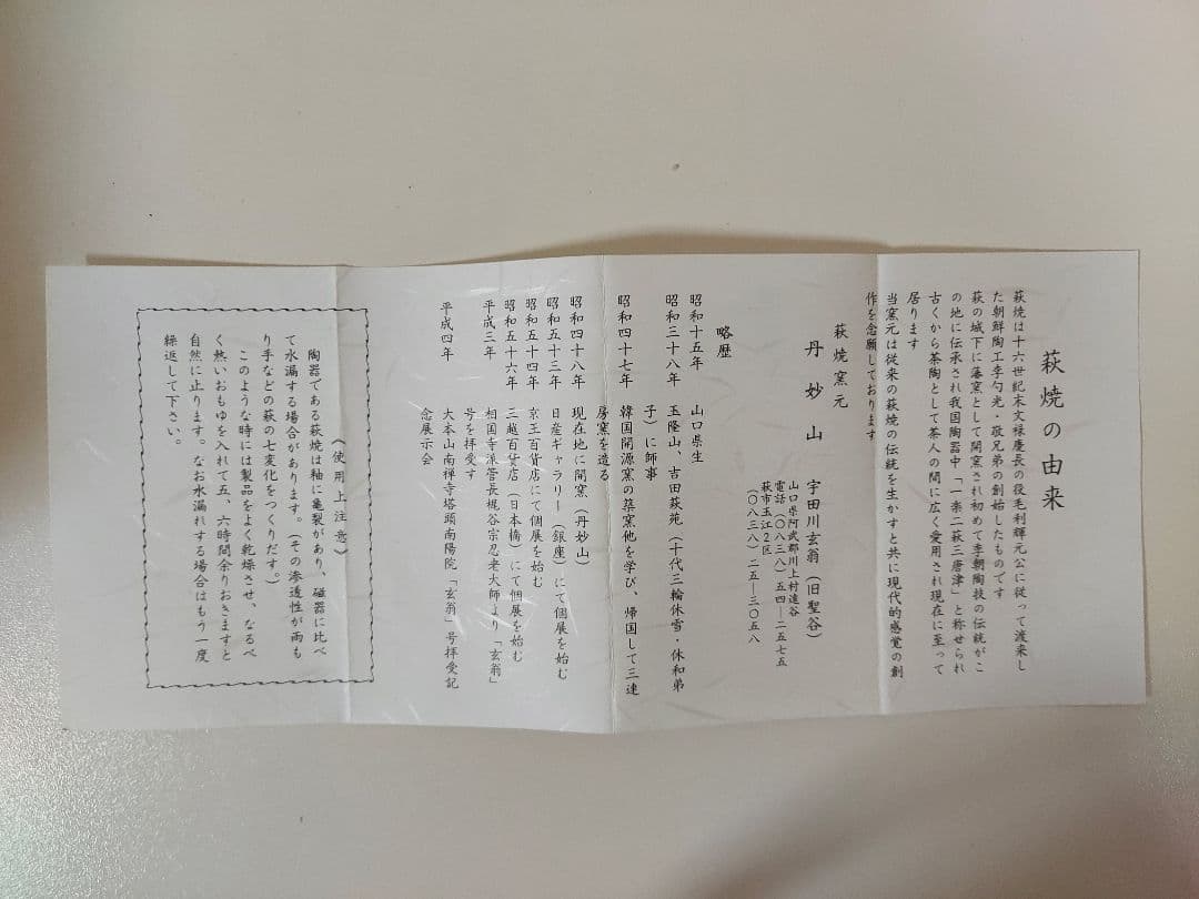 萩焼　茶碗　鬼萩窯変筆洗形　宇田川聖谷造　共箱付き