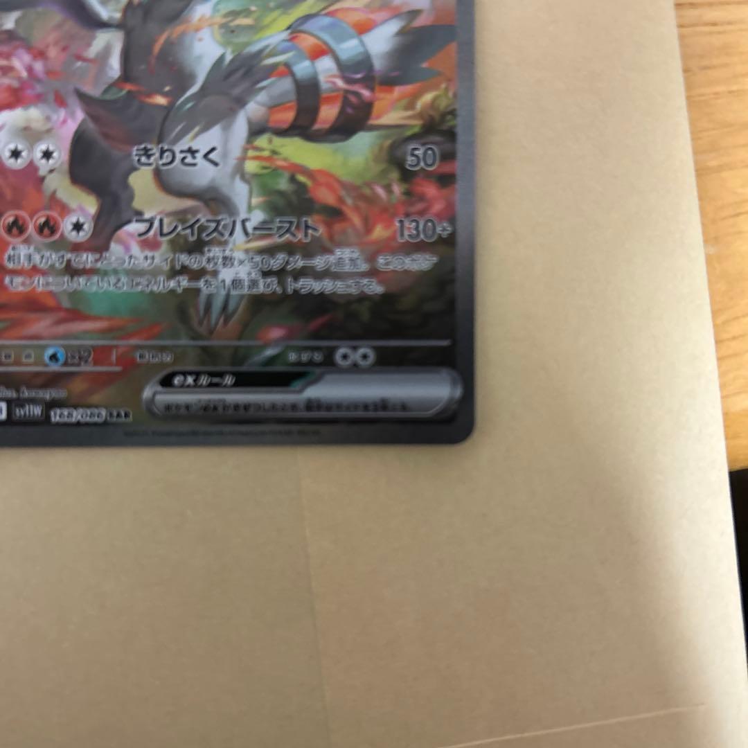 レシラムex 230 HP sv11W 168/086 SAR