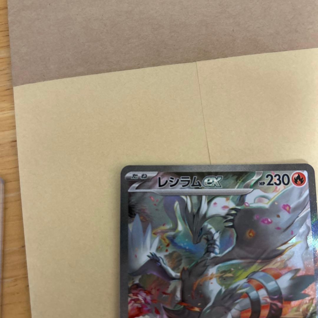 レシラムex 230 HP sv11W 168/086 SAR