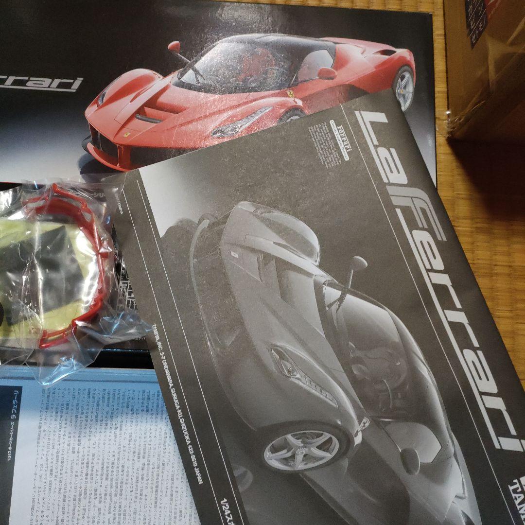 TAMIYA LaFerrari 1/24 プラモデルキット