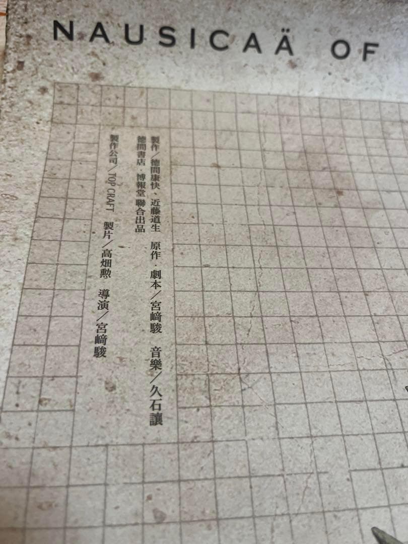 台湾限定　風の谷のナウシカ2枚セット　A2王蟲ポスター＆A3香り加工付ポスター