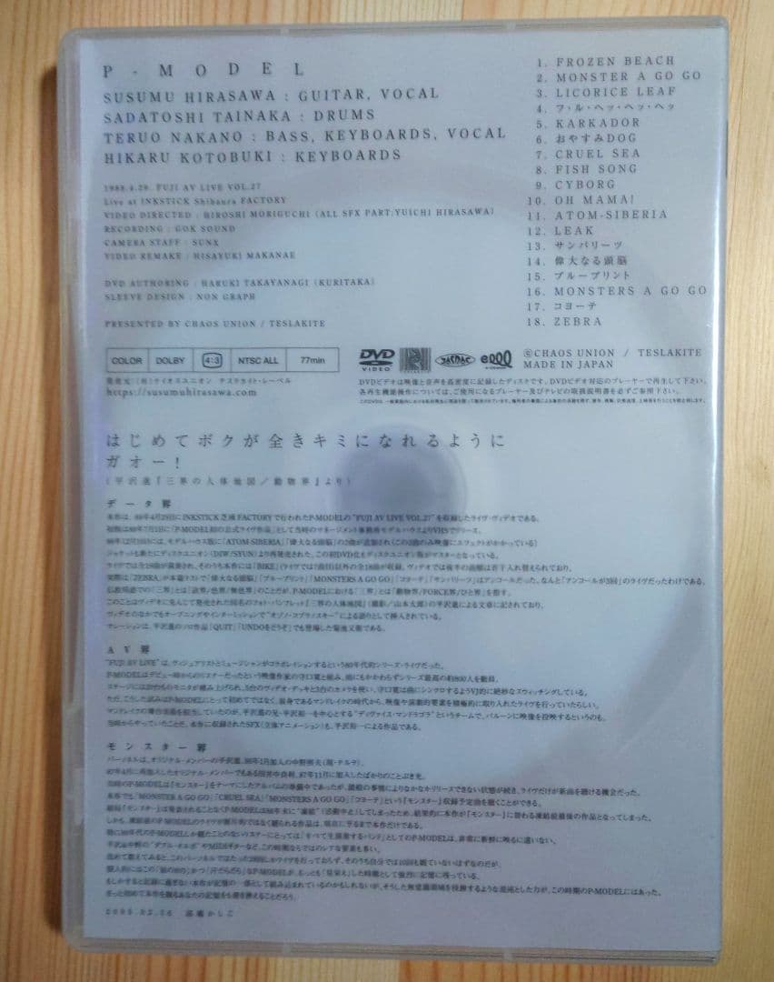 P-MODEL／核P-MODEL DVD 5作品 三界の人体地図 回=回 他