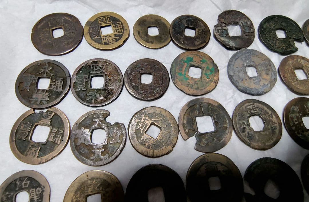 古銭　まとめ　中国　韓国　乾隆通宝　崇寧重宝　常平通宝　満洲国　バラ売り不可