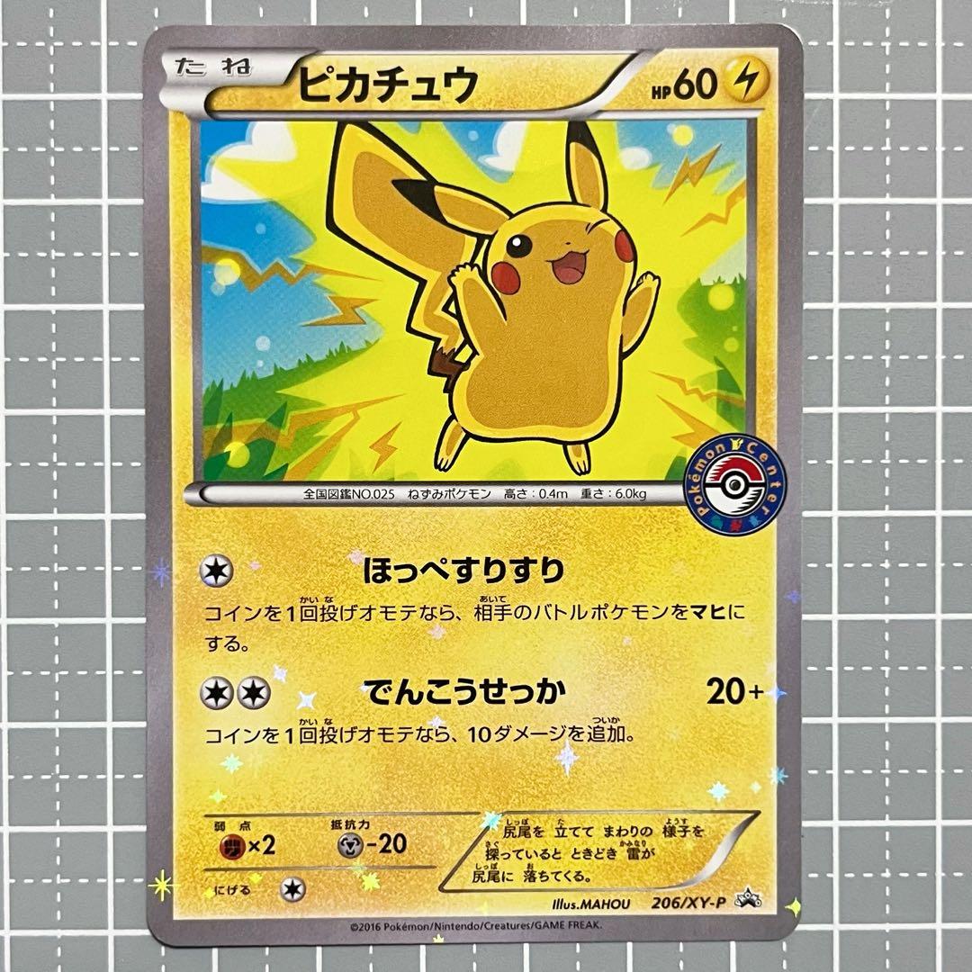 ポケモンカード　[XY-P] ピカチュウ　ポンチョを着たピカチュウ　プロモ