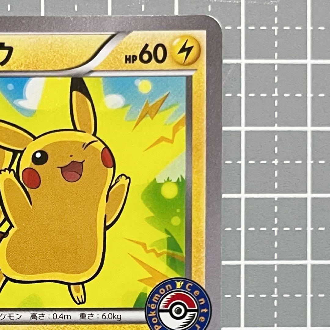 ポケモンカード　[XY-P] ピカチュウ　ポンチョを着たピカチュウ　プロモ