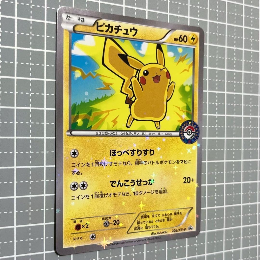 ポケモンカード　[XY-P] ピカチュウ　ポンチョを着たピカチュウ　プロモ