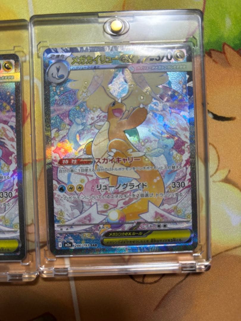 《美品》メガカイリューex SAR MEGAドリームEX