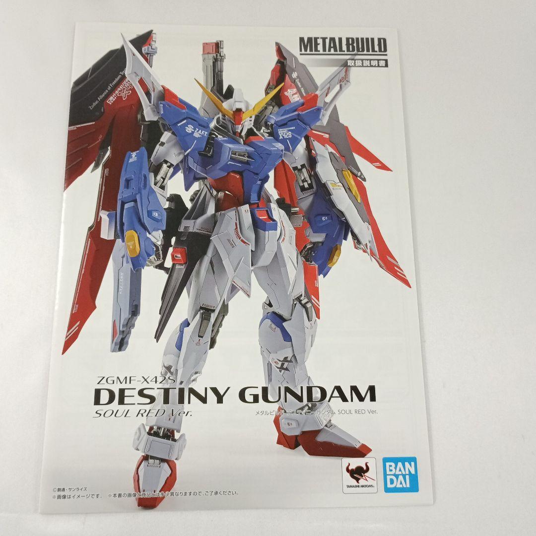 L BUILD デスティニーガンダム SOUL RED Ver